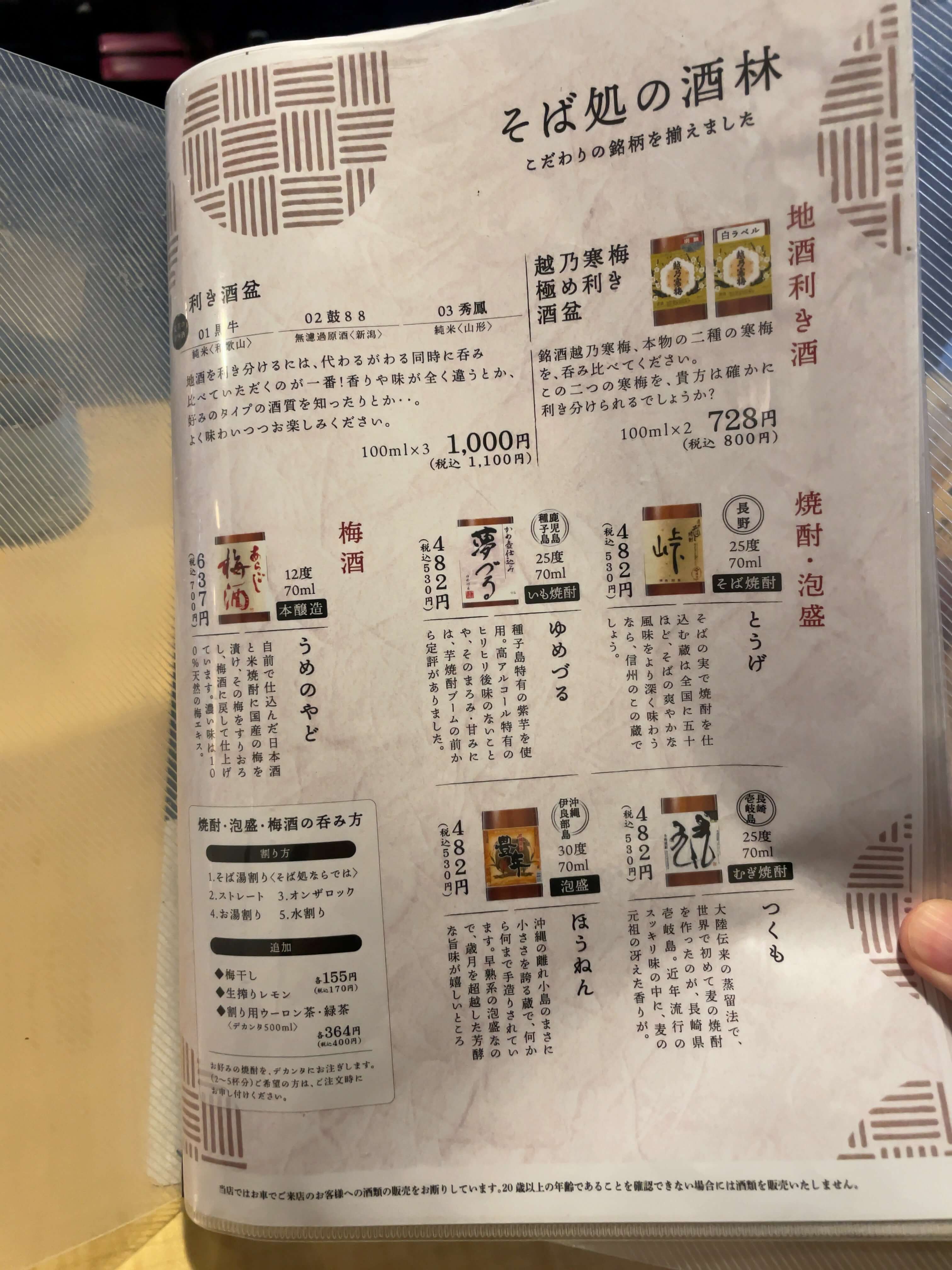 味奈登庵　menu